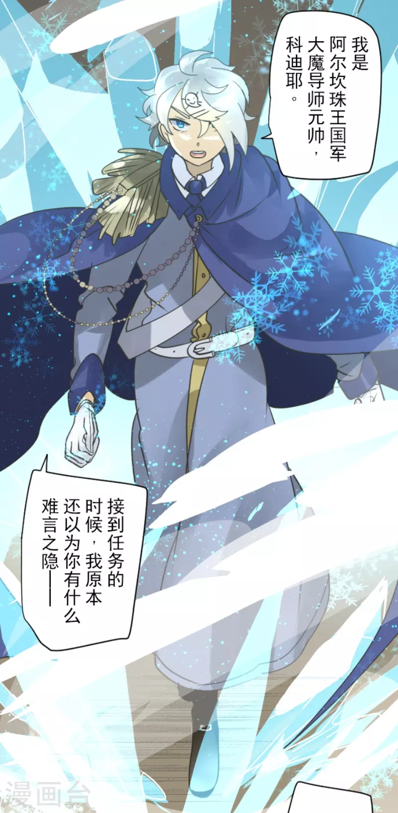 《他和她的魔法契约》第243话 阿尔坎珠的真实 第21页