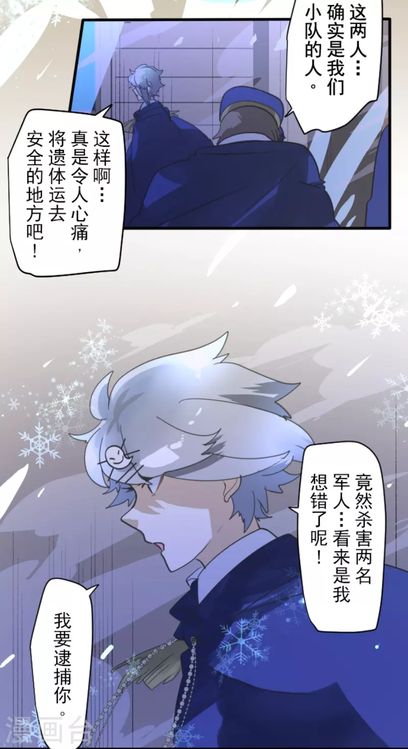 《他和她的魔法契约》第243话 阿尔坎珠的真实 第22页