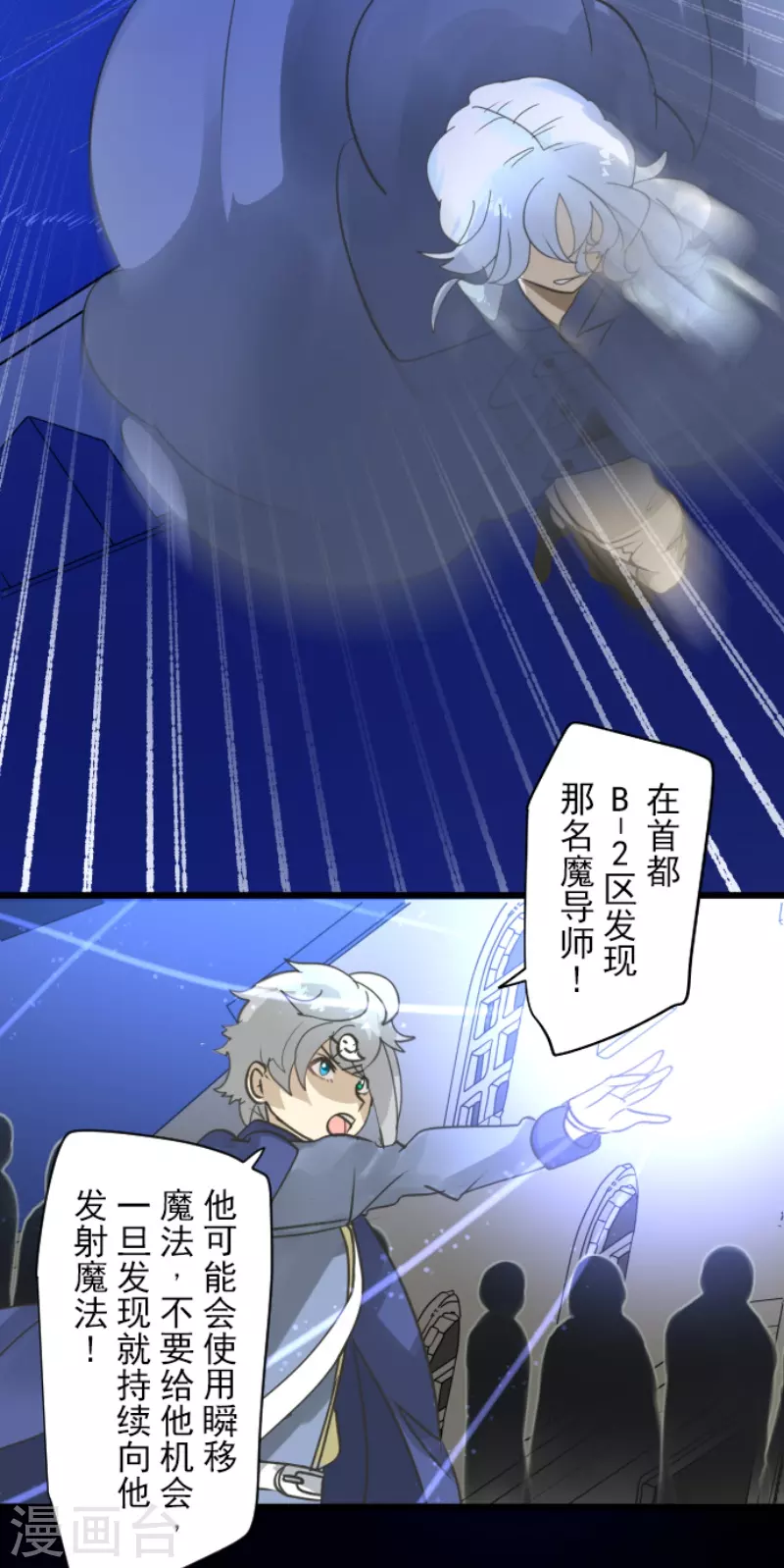 《他和她的魔法契约》第243话 阿尔坎珠的真实 第24页