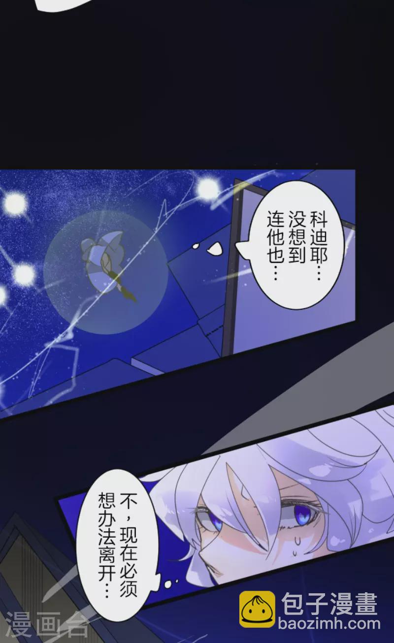 《他和她的魔法契约》第243话 阿尔坎珠的真实 第25页