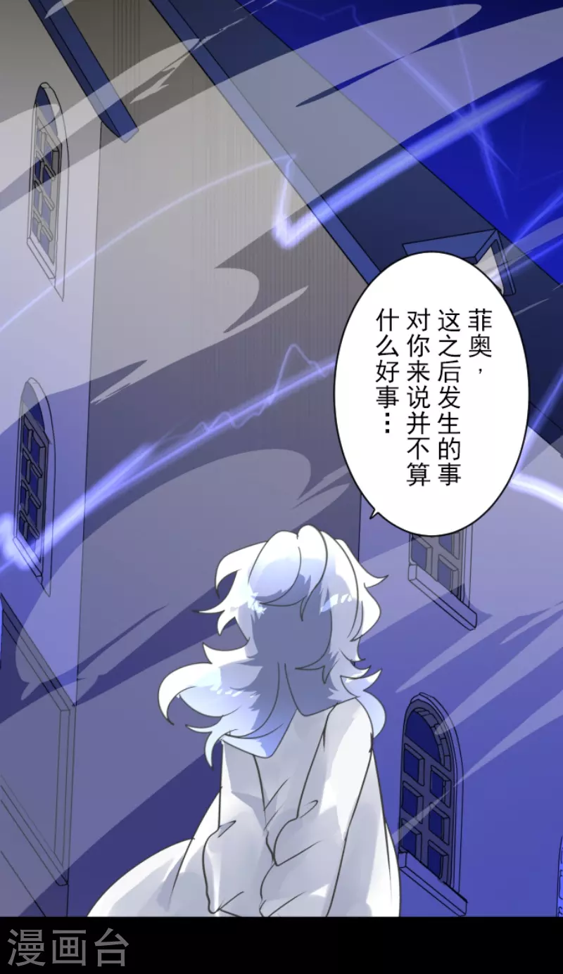 《他和她的魔法契约》第243话 阿尔坎珠的真实 第26页