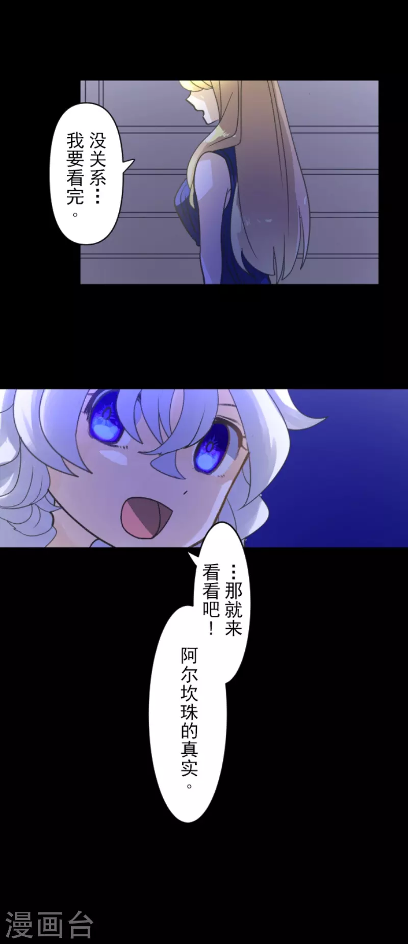 《他和她的魔法契约》第243话 阿尔坎珠的真实 第27页