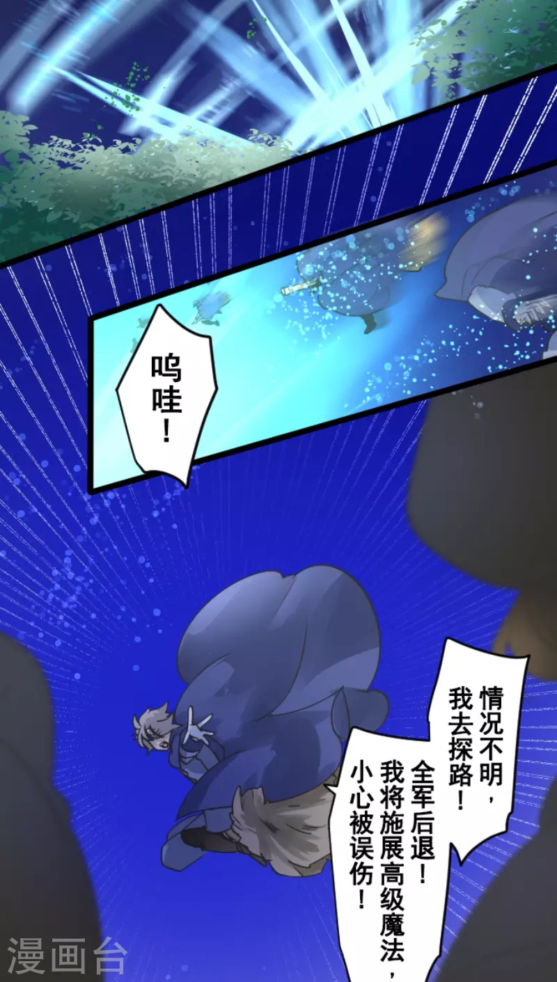 《他和她的魔法契约》第243话 阿尔坎珠的真实 第29页