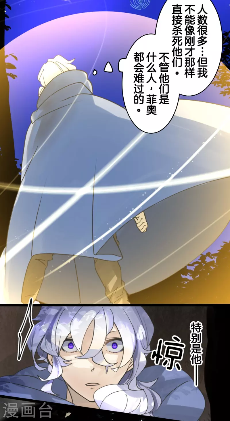 《他和她的魔法契约》第243话 阿尔坎珠的真实 第31页
