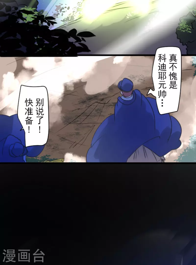 《他和她的魔法契约》第243话 阿尔坎珠的真实 第33页