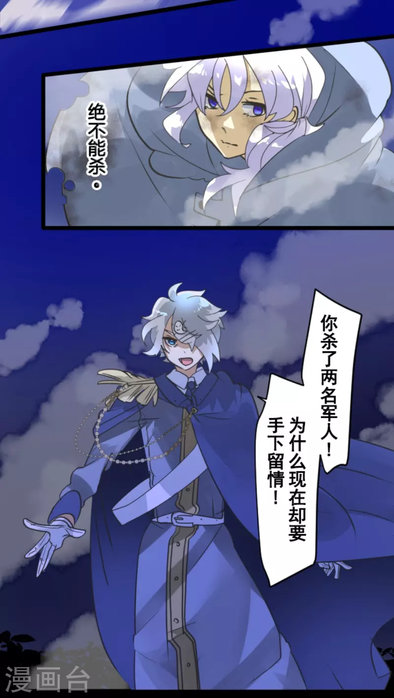 《他和她的魔法契约》第243话 阿尔坎珠的真实 第35页