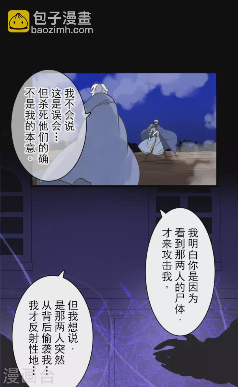 《他和她的魔法契约》第243话 阿尔坎珠的真实 第36页