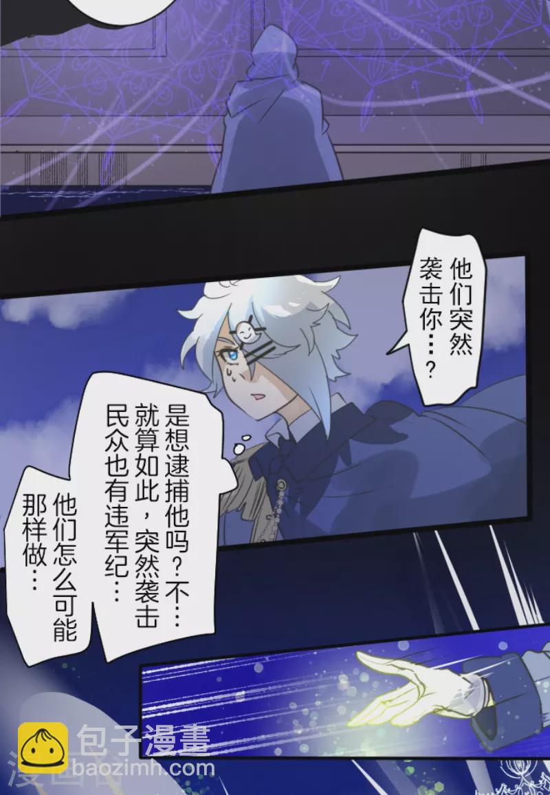 《他和她的魔法契约》第243话 阿尔坎珠的真实 第37页