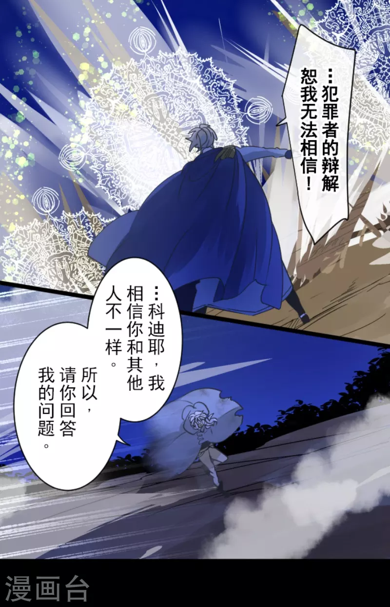 《他和她的魔法契约》第243话 阿尔坎珠的真实 第38页