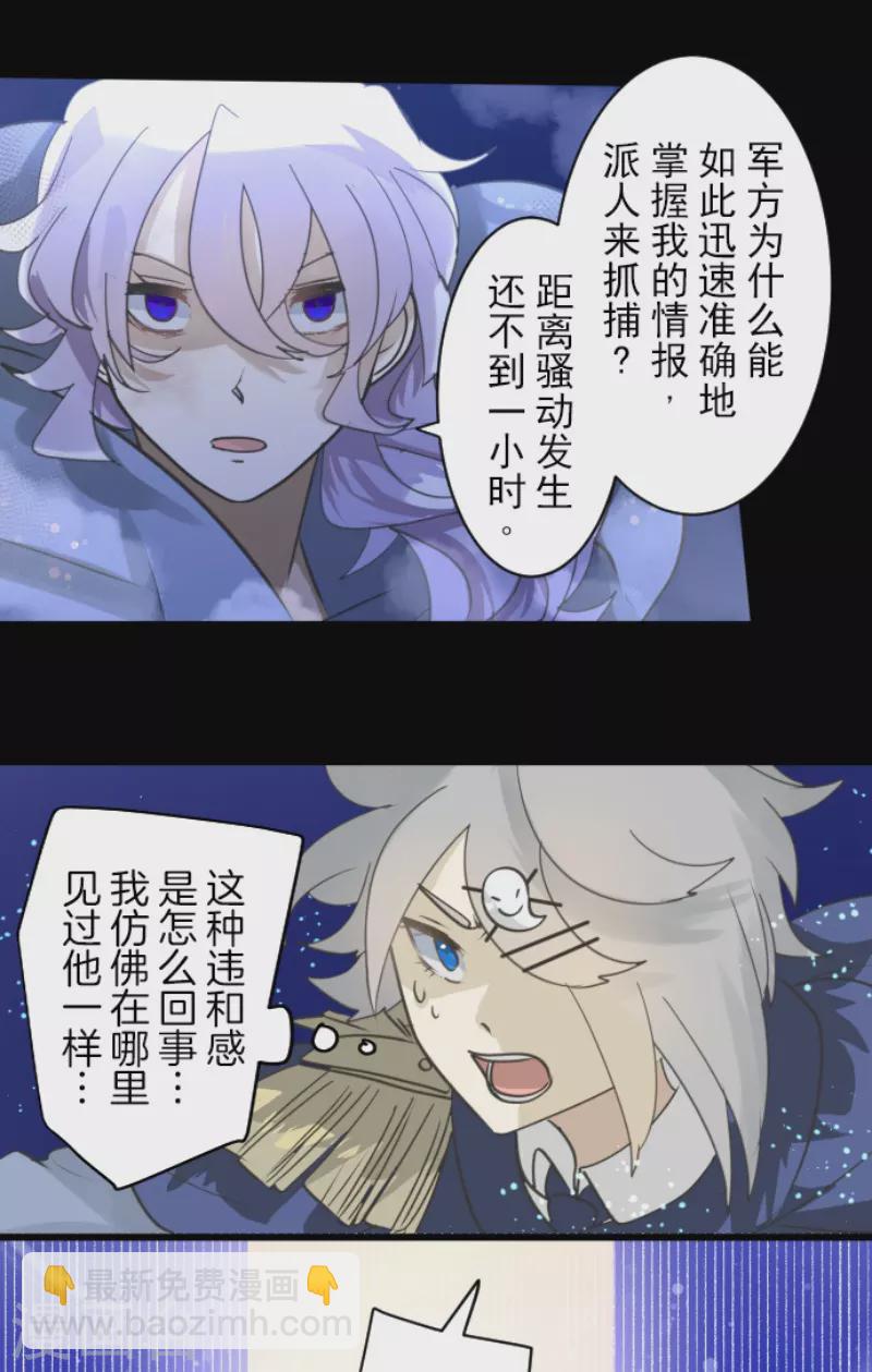 《他和她的魔法契约》第243话 阿尔坎珠的真实 第39页