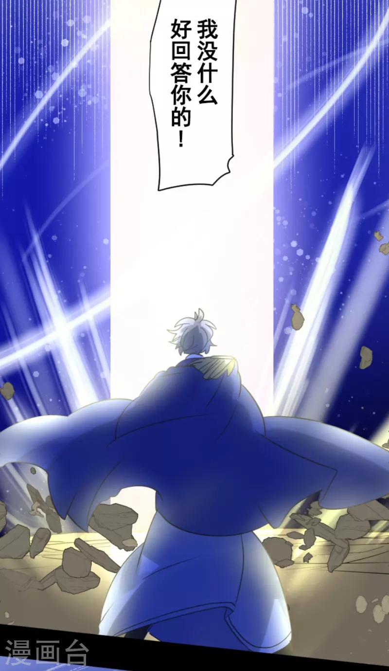《他和她的魔法契约》第243话 阿尔坎珠的真实 第40页