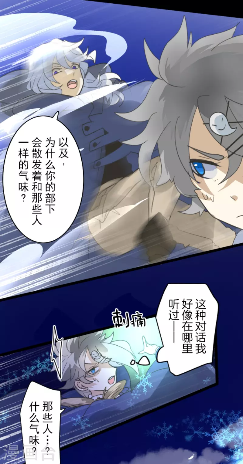 《他和她的魔法契约》第243话 阿尔坎珠的真实 第41页
