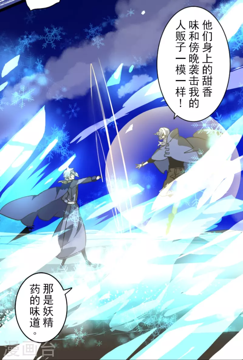 《他和她的魔法契约》第243话 阿尔坎珠的真实 第42页