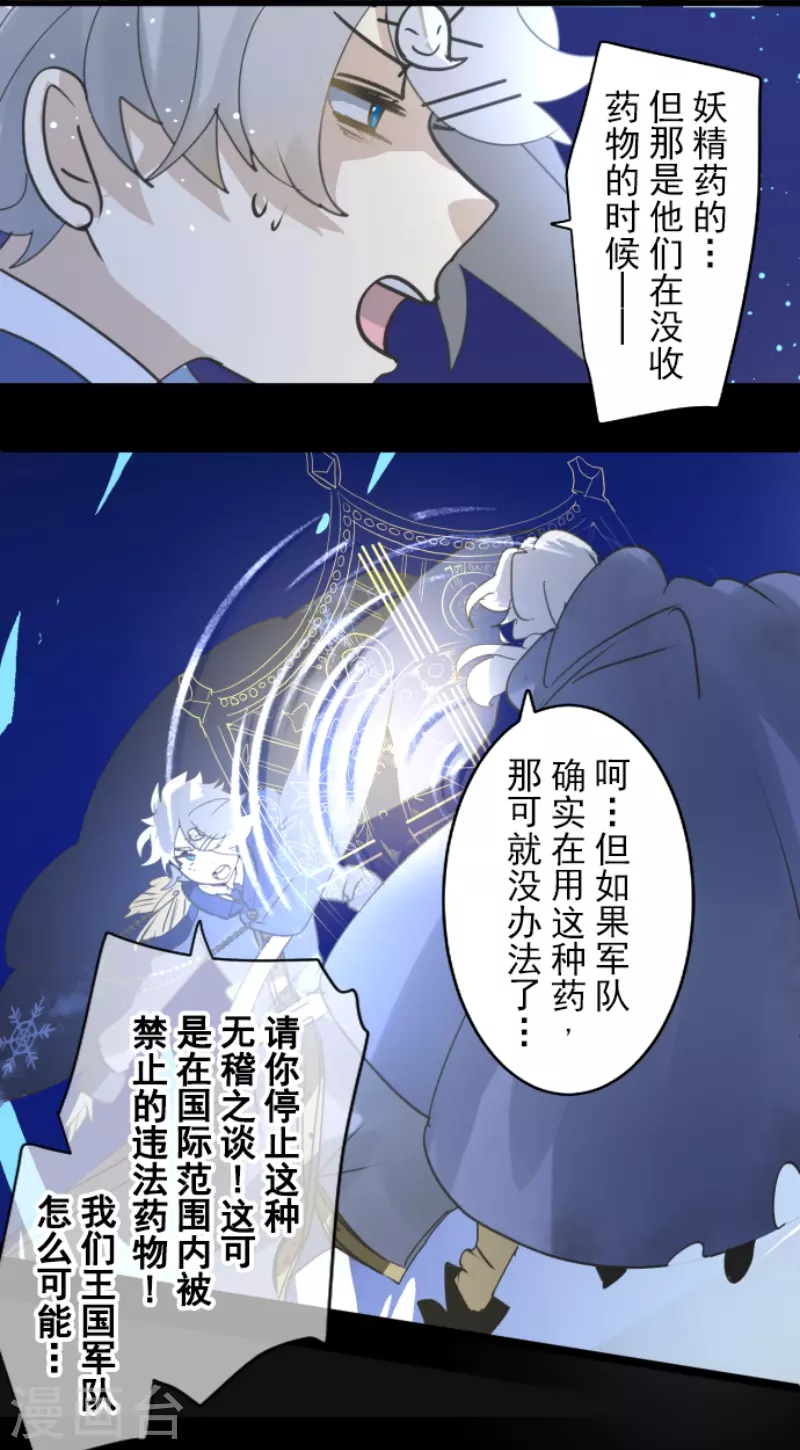 《他和她的魔法契约》第243话 阿尔坎珠的真实 第43页