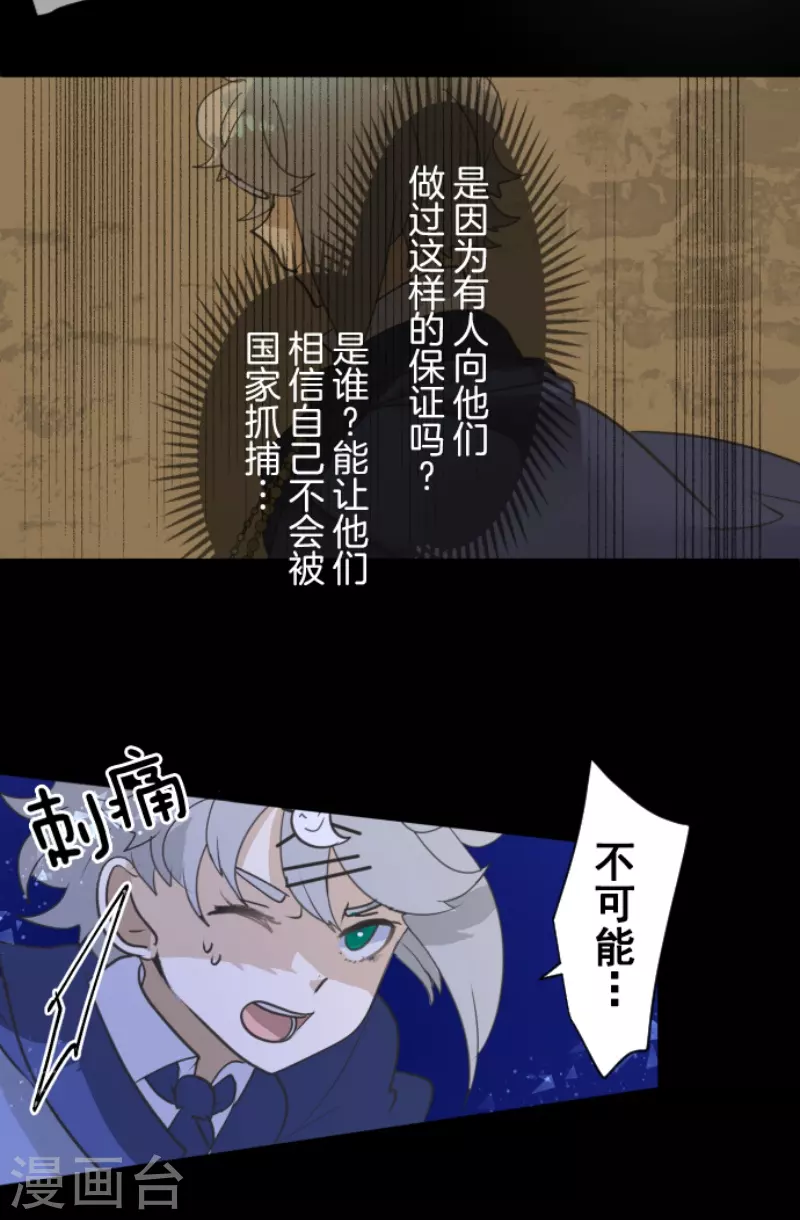 《他和她的魔法契约》第243话 阿尔坎珠的真实 第44页