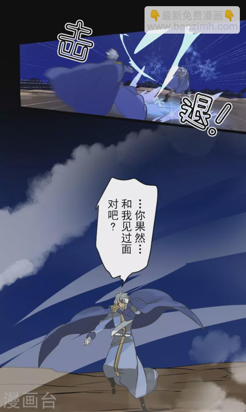 《他和她的魔法契约》第243话 阿尔坎珠的真实 第45页