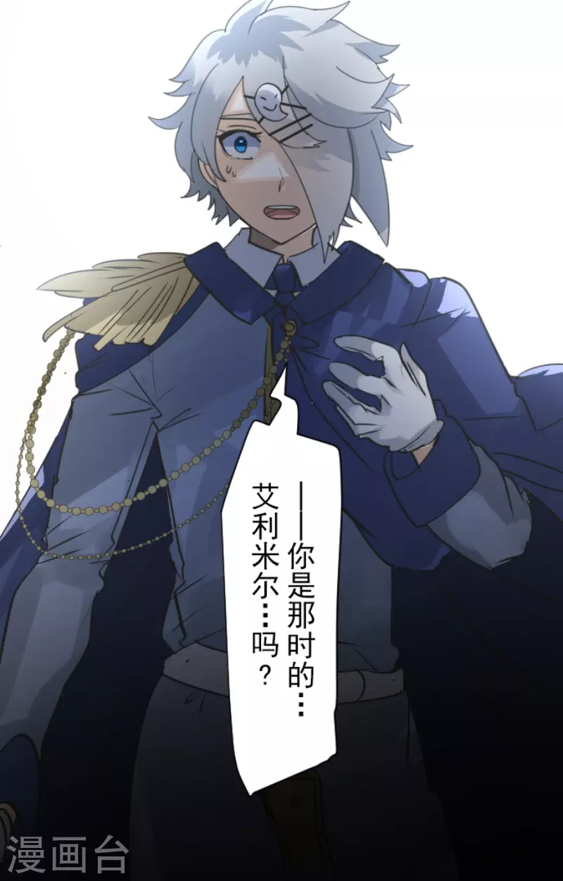 《他和她的魔法契约》第243话 阿尔坎珠的真实 第47页