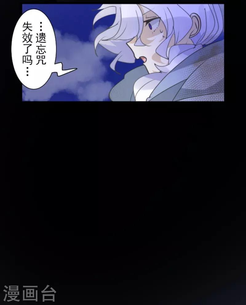 《他和她的魔法契约》第243话 阿尔坎珠的真实 第48页
