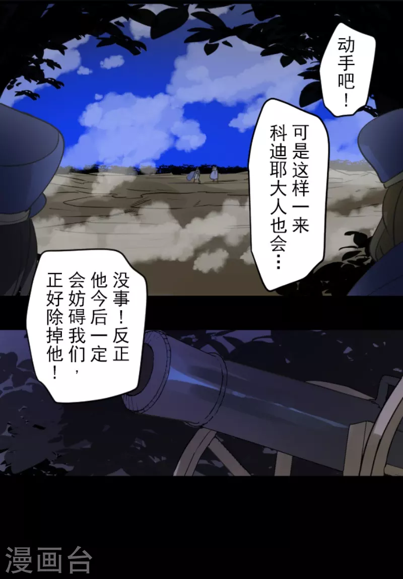 《他和她的魔法契约》第243话 阿尔坎珠的真实 第49页
