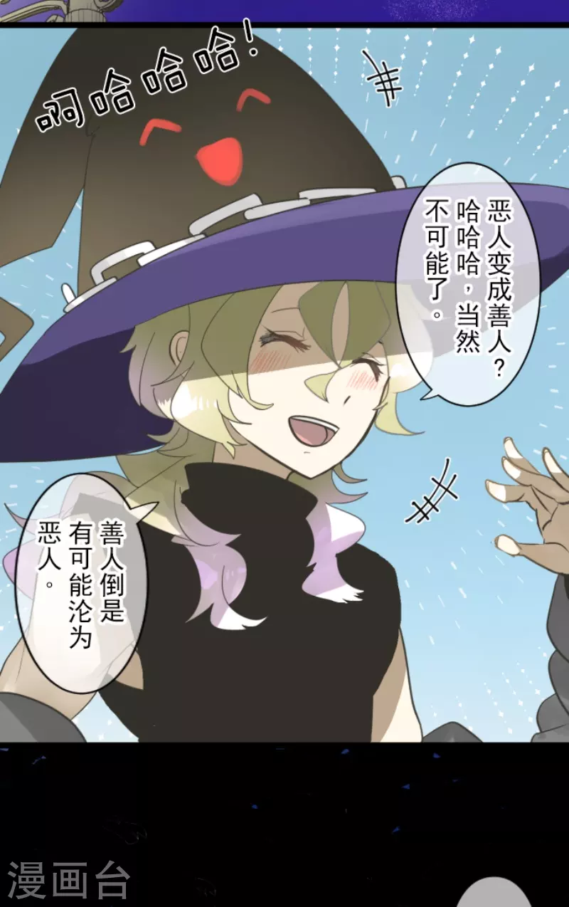 《他和她的魔法契约》第243话 阿尔坎珠的真实 第4页