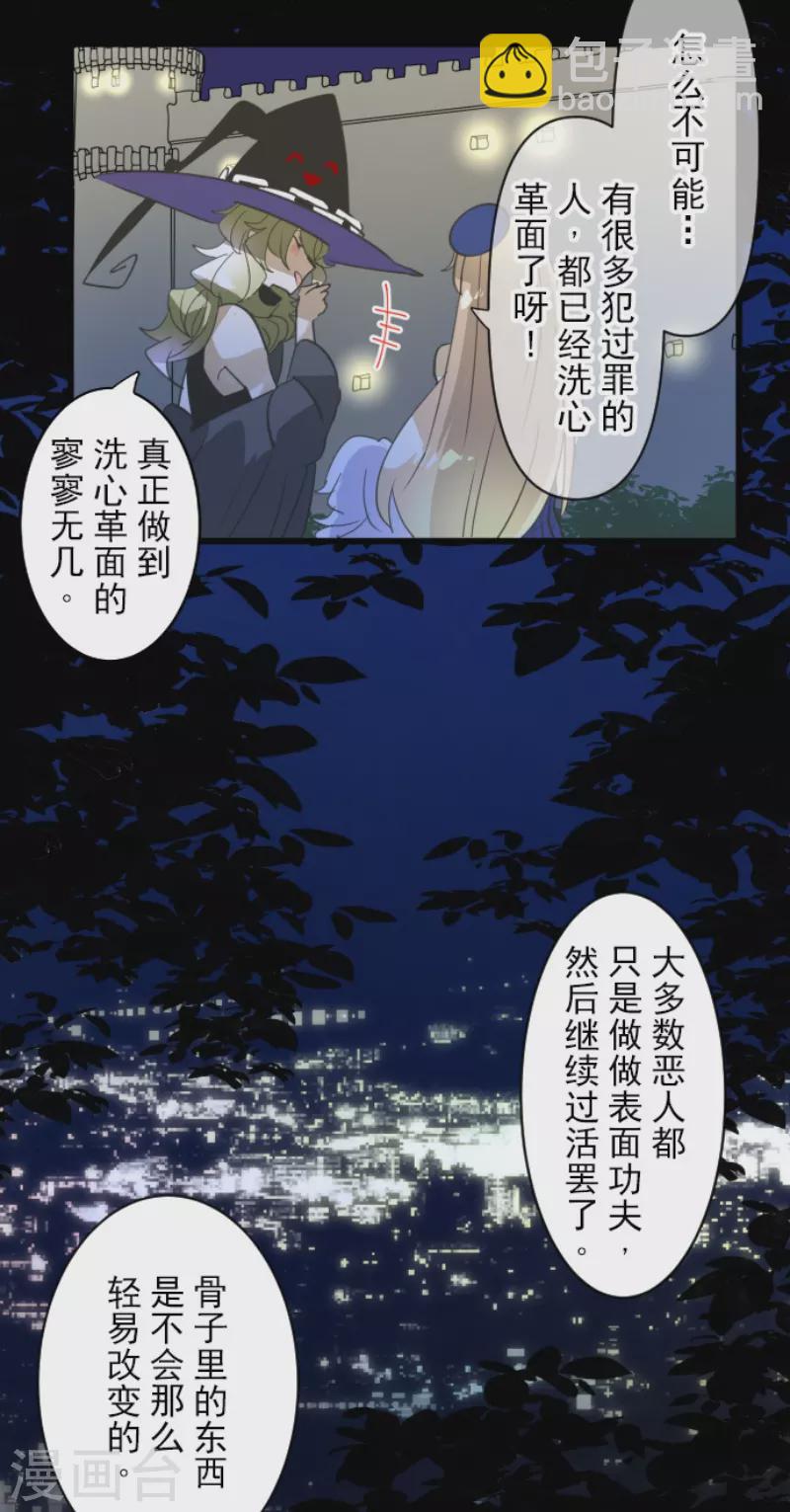 《他和她的魔法契约》第243话 阿尔坎珠的真实 第5页