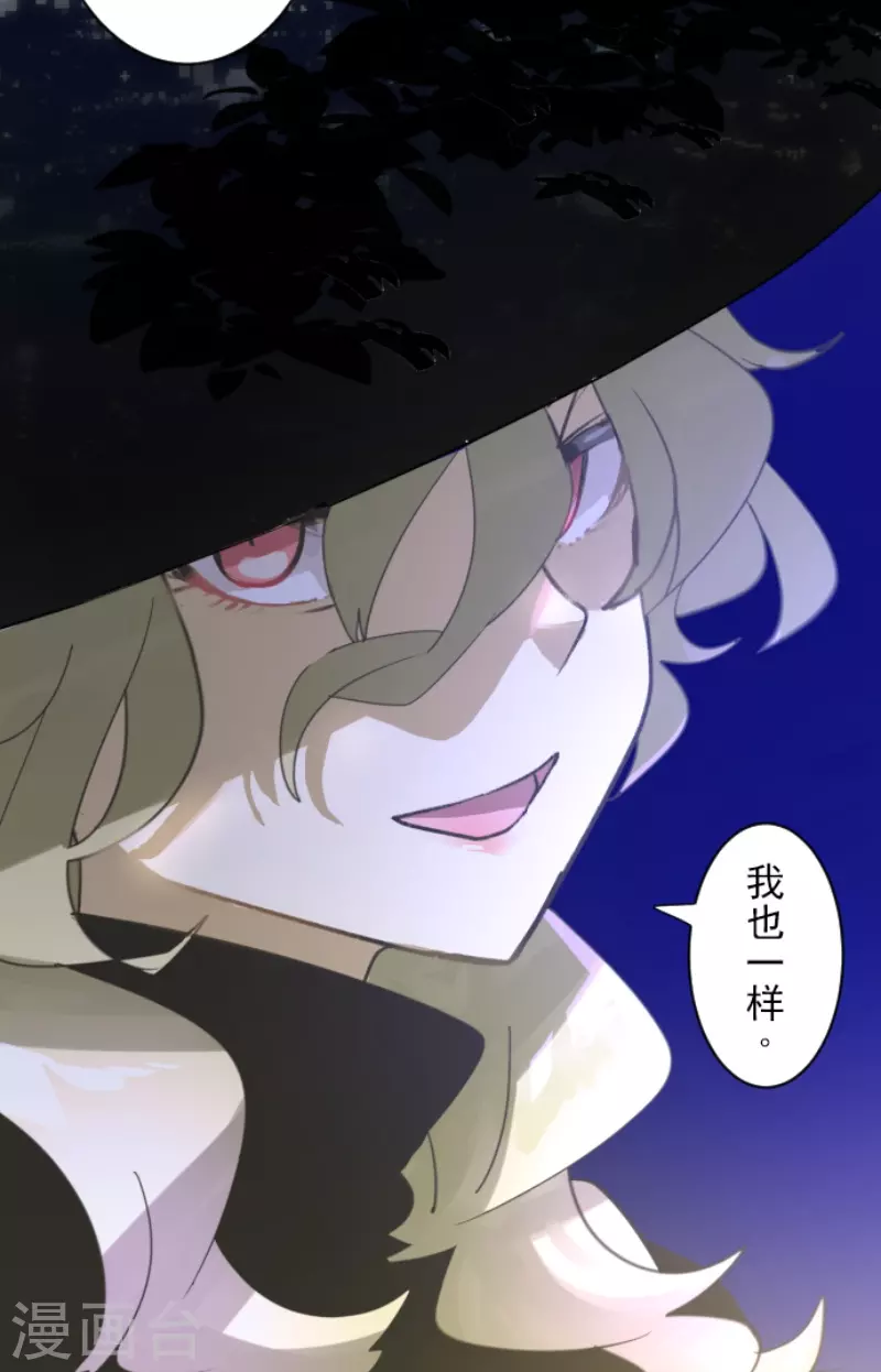 《他和她的魔法契约》第243话 阿尔坎珠的真实 第6页