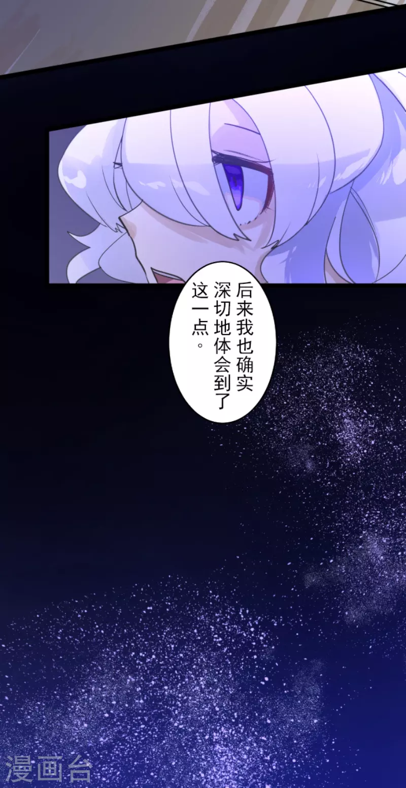 《他和她的魔法契约》第243话 阿尔坎珠的真实 第7页