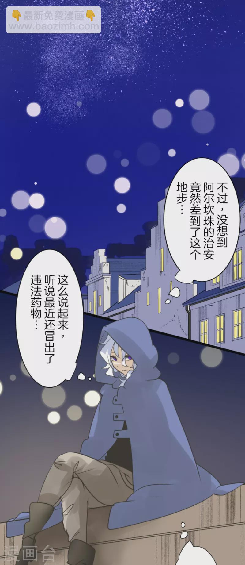 《他和她的魔法契约》第243话 阿尔坎珠的真实 第8页