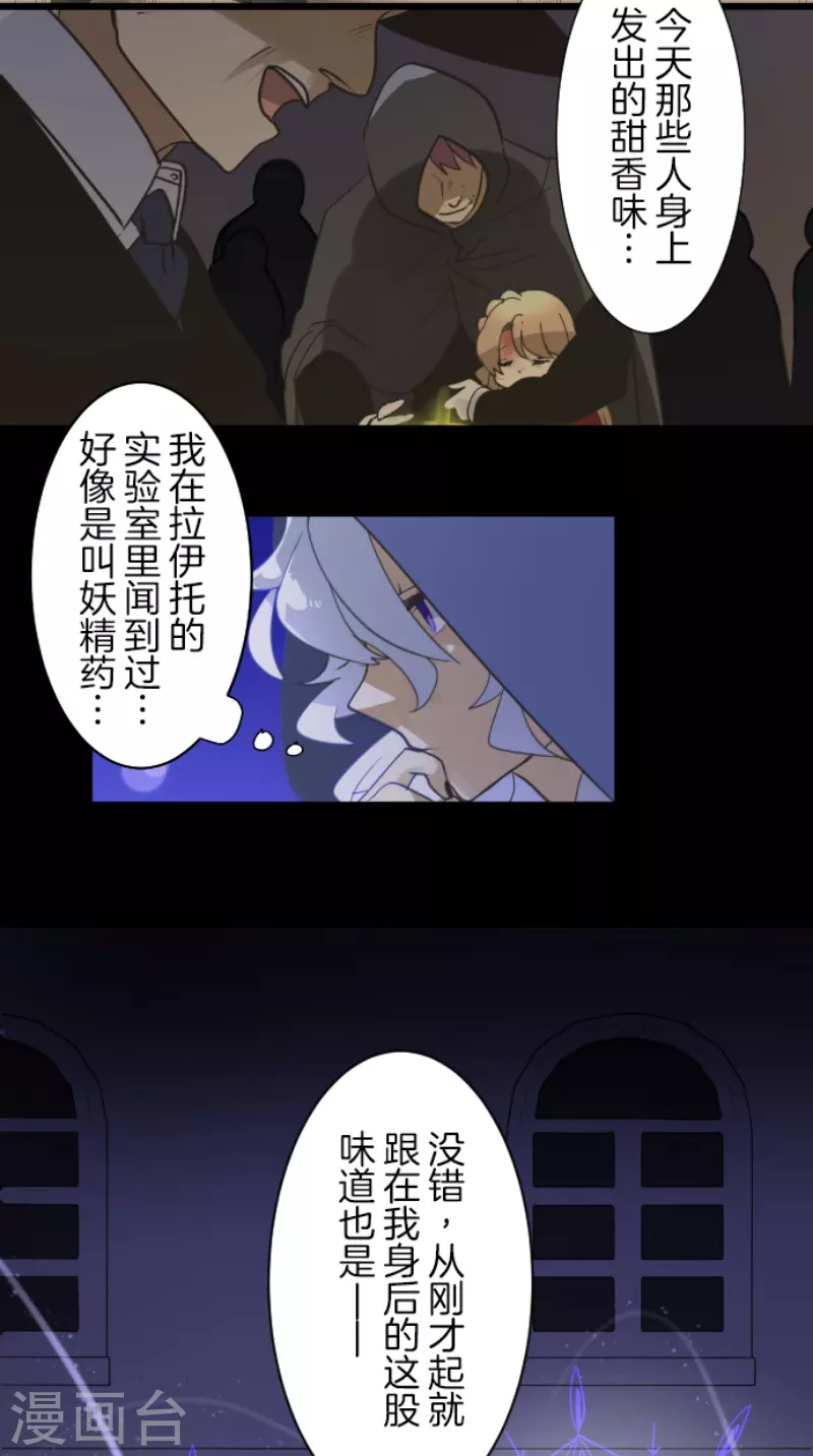 《他和她的魔法契约》第243话 阿尔坎珠的真实 第9页