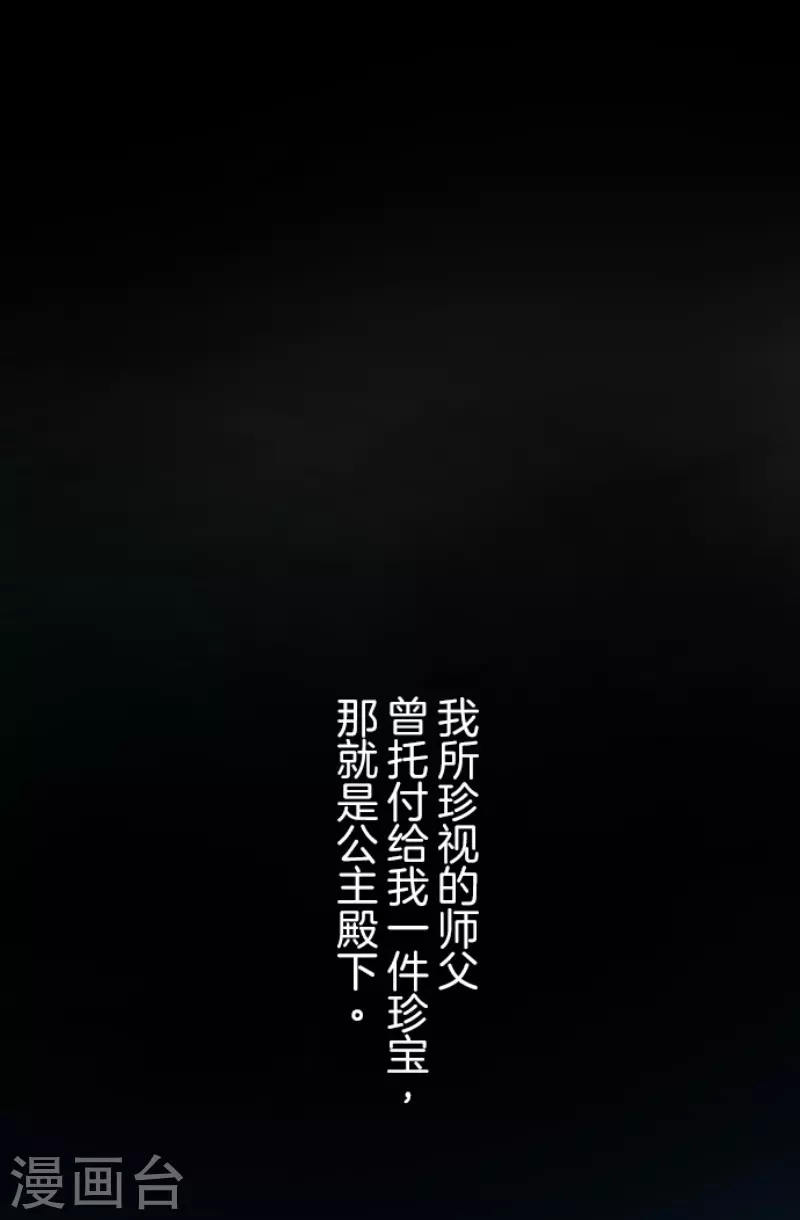 《他和她的魔法契约》第241话 过去篇35 第11页
