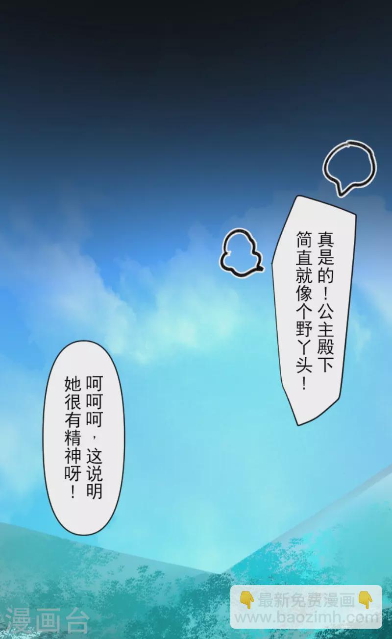 《他和她的魔法契约》第241话 过去篇35 第12页