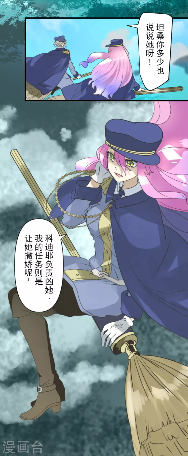 《他和她的魔法契约》第241话 过去篇35 第13页