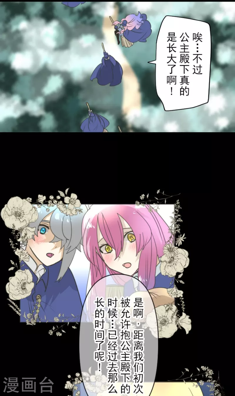 《他和她的魔法契约》第241话 过去篇35 第14页