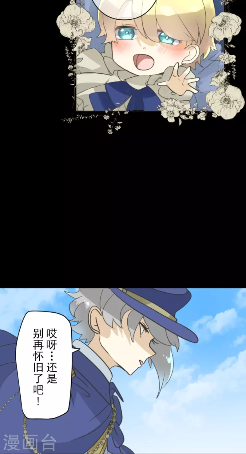 《他和她的魔法契约》第241话 过去篇35 第15页