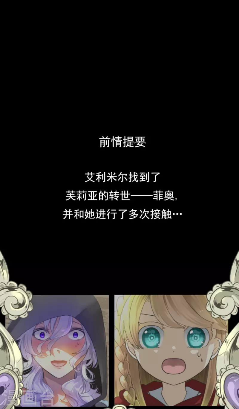 《他和她的魔法契约》第241话 过去篇35 第1页
