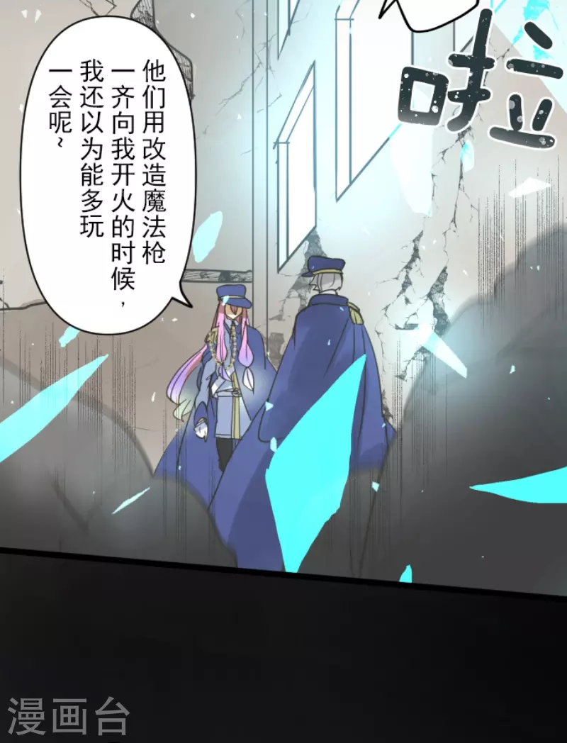 《他和她的魔法契约》第241话 过去篇35 第23页