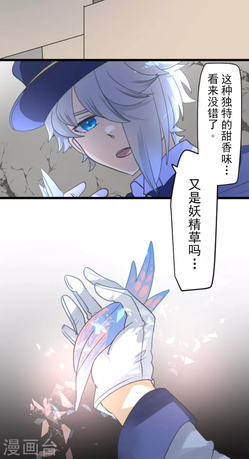 《他和她的魔法契约》第241话 过去篇35 第25页