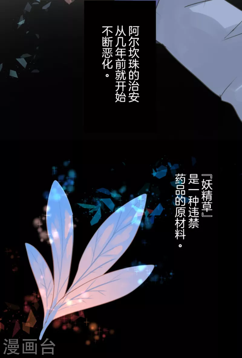 《他和她的魔法契约》第241话 过去篇35 第26页