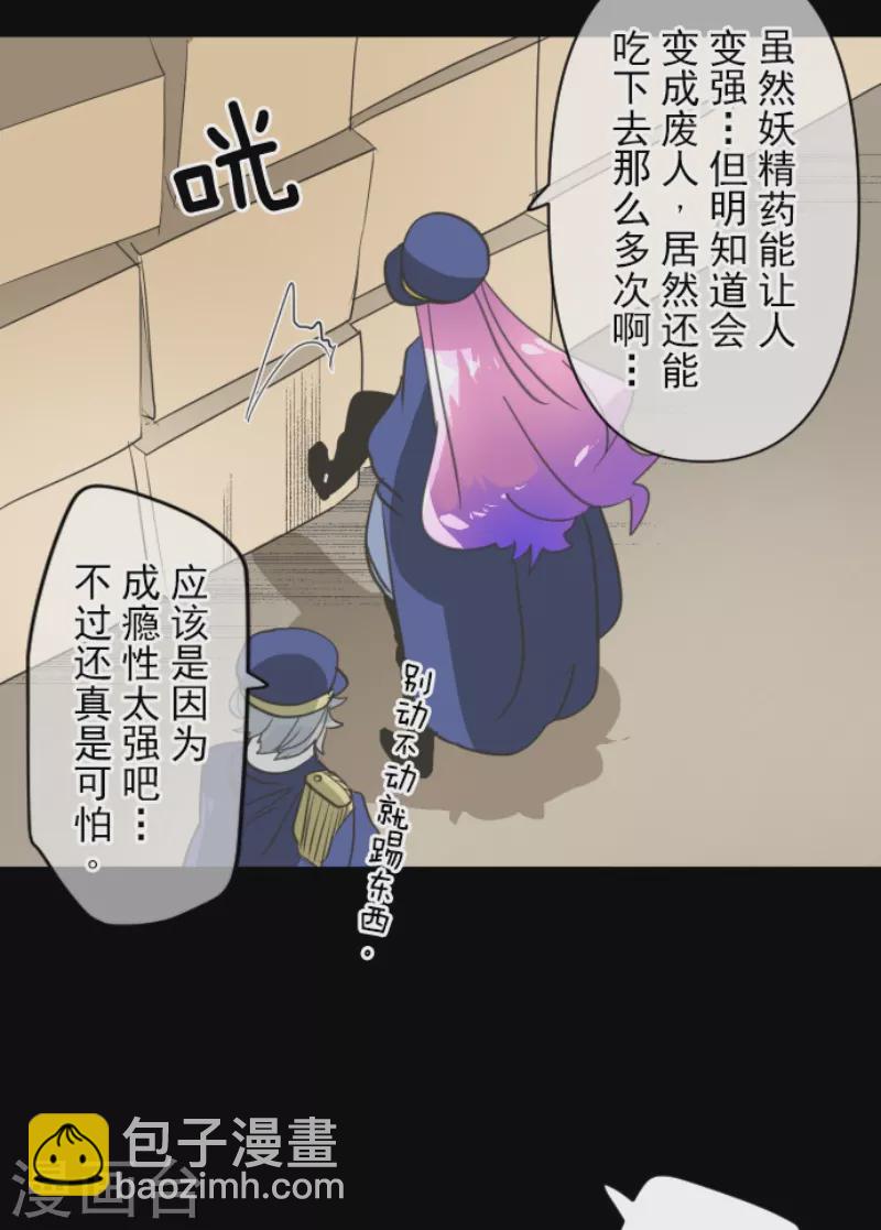 《他和她的魔法契约》第241话 过去篇35 第28页