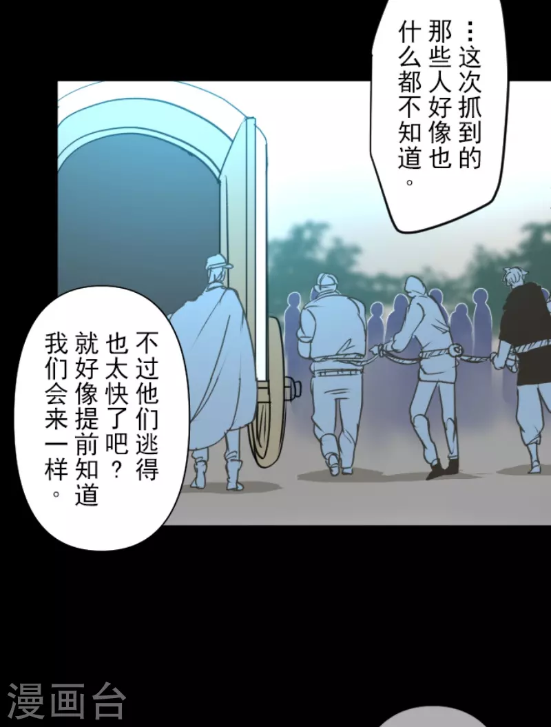《他和她的魔法契约》第241话 过去篇35 第29页