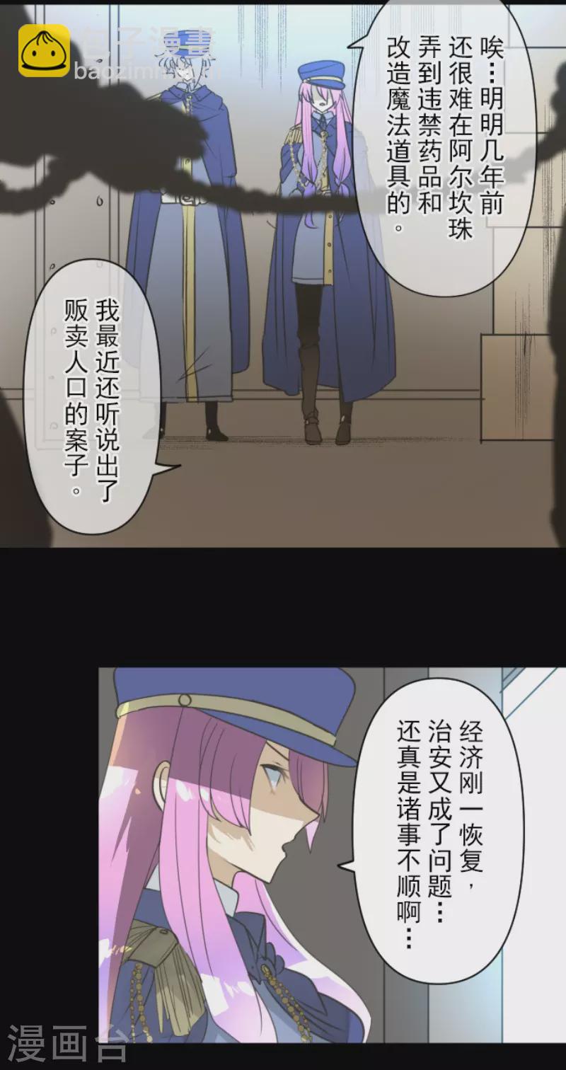 《他和她的魔法契约》第241话 过去篇35 第30页