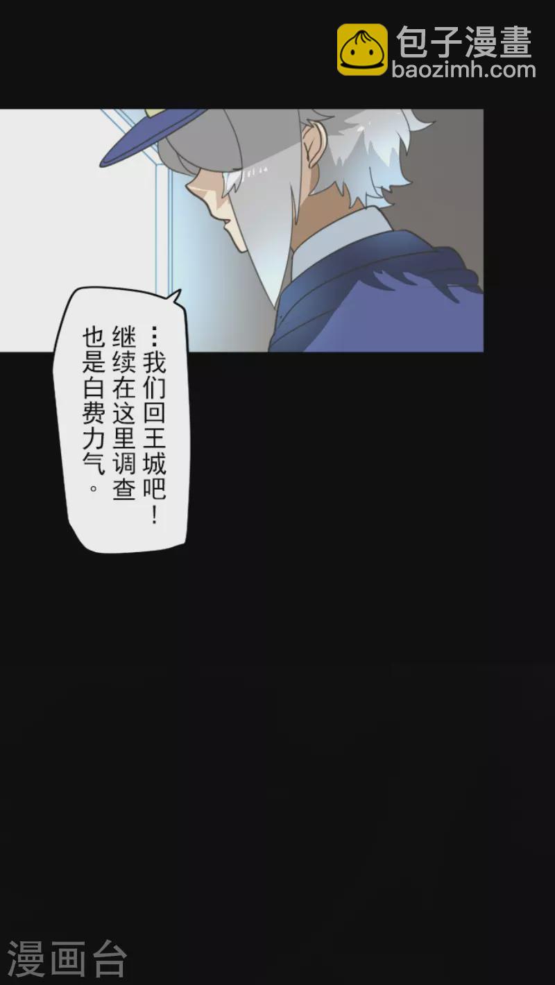 《他和她的魔法契约》第241话 过去篇35 第31页