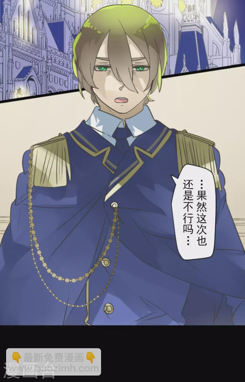 《他和她的魔法契约》第241话 过去篇35 第33页