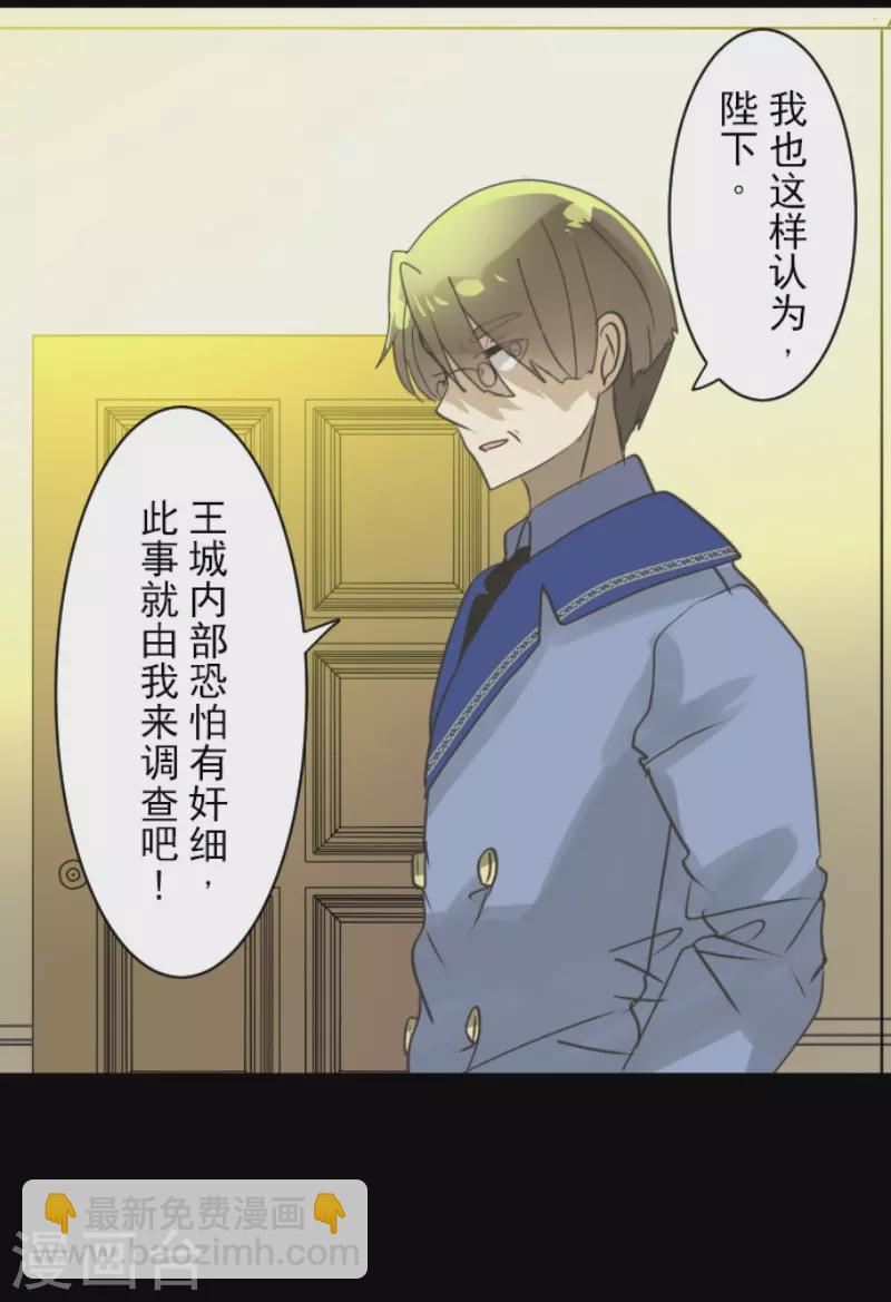《他和她的魔法契约》第241话 过去篇35 第35页