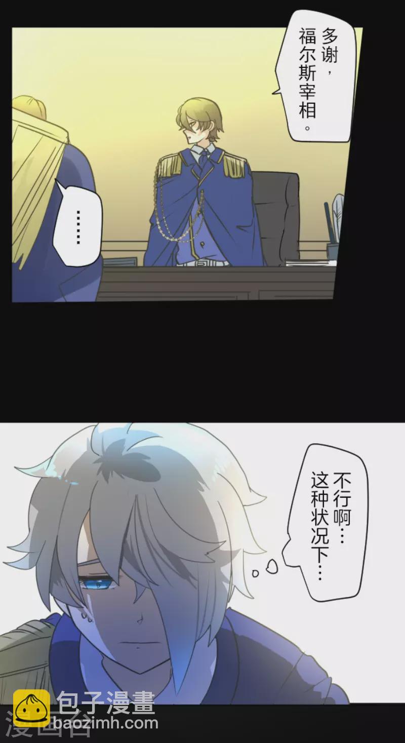 《他和她的魔法契约》第241话 过去篇35 第36页