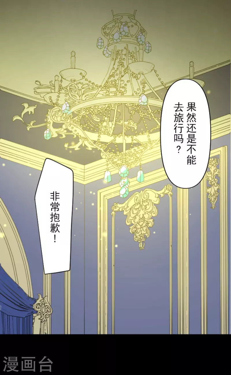 《他和她的魔法契约》第241话 过去篇35 第38页