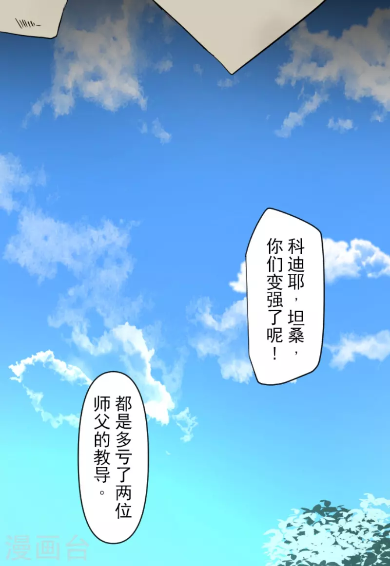 《他和她的魔法契约》第241话 过去篇35 第3页