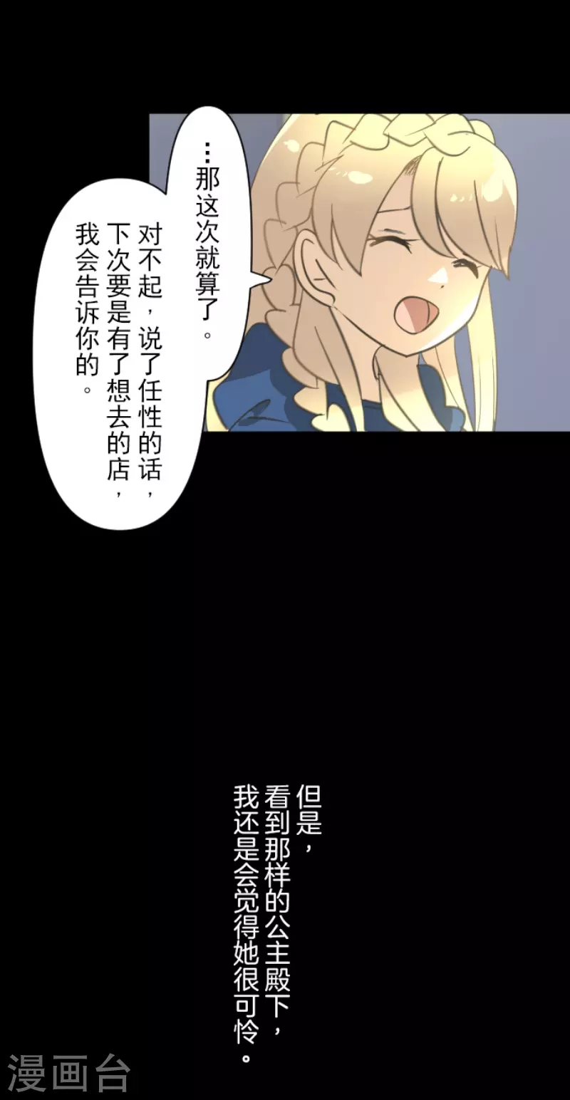 《他和她的魔法契约》第241话 过去篇35 第40页