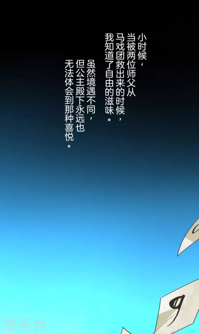 《他和她的魔法契约》第241话 过去篇35 第42页