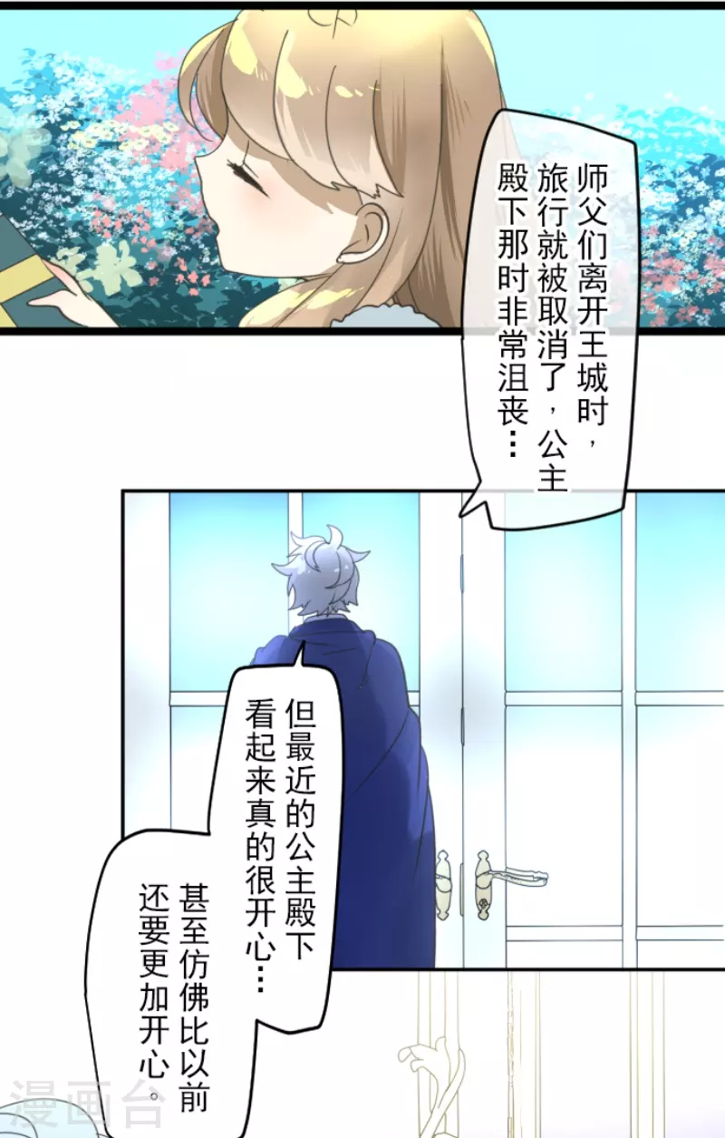 《他和她的魔法契约》第241话 过去篇35 第44页